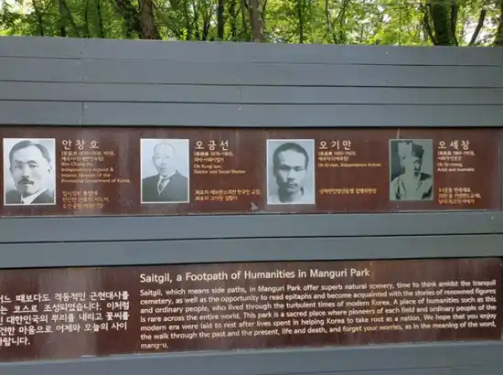 Historical figures memorial panel at Mangu History Culture Park featuring Korean independence activists and educators.