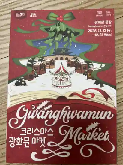 Gwanghwamun Market stamp tour leaflet cover (2025) at Gwanghwamun Square, Seoul Winter Festa