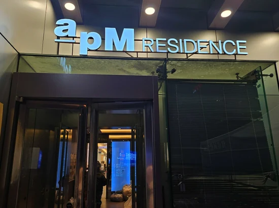 Dongdaemun wholesale market beginner guide: apM Residence entrance sign near Dongdaemun night wholesale area in Seoul, Korea