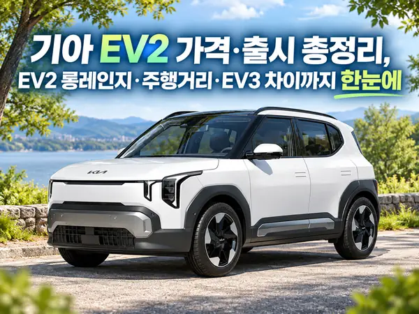 자연 배경 앞에 주차된 흰색 기아 EV2 전기 SUV