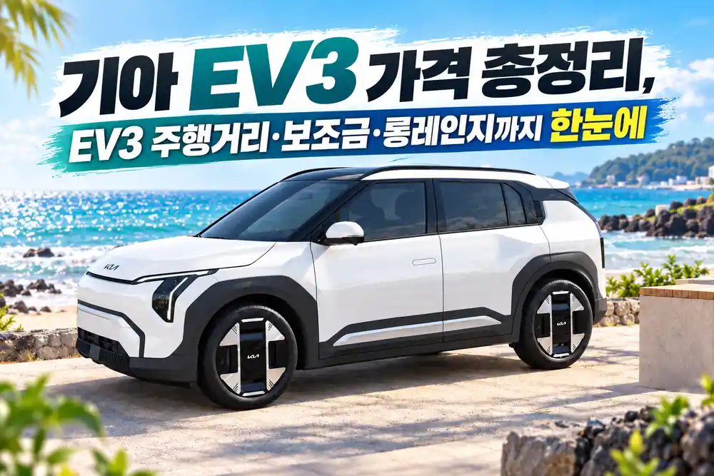 해변을 배경으로 한 흰색 기아 EV3 가격 총정리 이미지