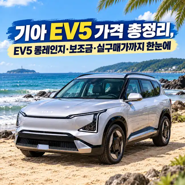 해변을 배경으로 한 은색 기아 EV5 전기 SUV
