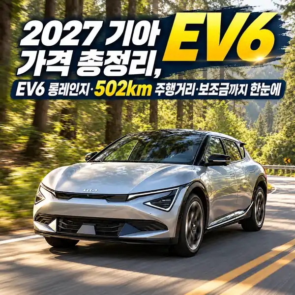 숲길을 달리는 은색 기아 EV6 전기차