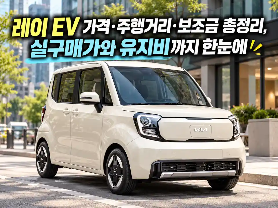 도심 배경에 주차된 아이보리 색상 레이 EV