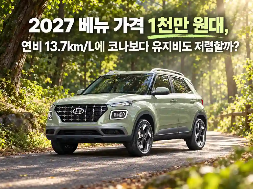 2027 베뉴 아이보리 초록색 차량이 햇살이 비치는 푸른 숲길에 서 있는 모습