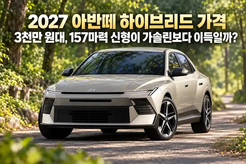 2027 아반떼 하이브리드 아이보리 색상 차량이 햇살이 비치는 푸른 숲길에 서 있는 모습