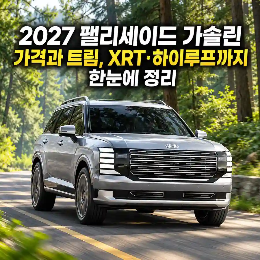 2027 팰리세이드 가솔린 가격과 XRT·하이루프 트림을 소개하는 숲길 주행 이미지
