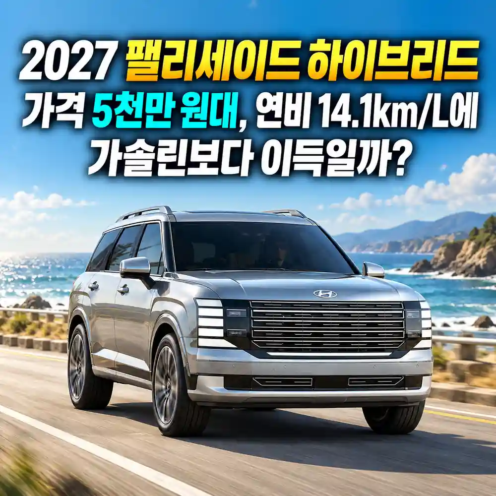 2027 팰리세이드 하이브리드 은색 차량이 푸른 바다가 펼쳐진 해안도로를 달리는 모습